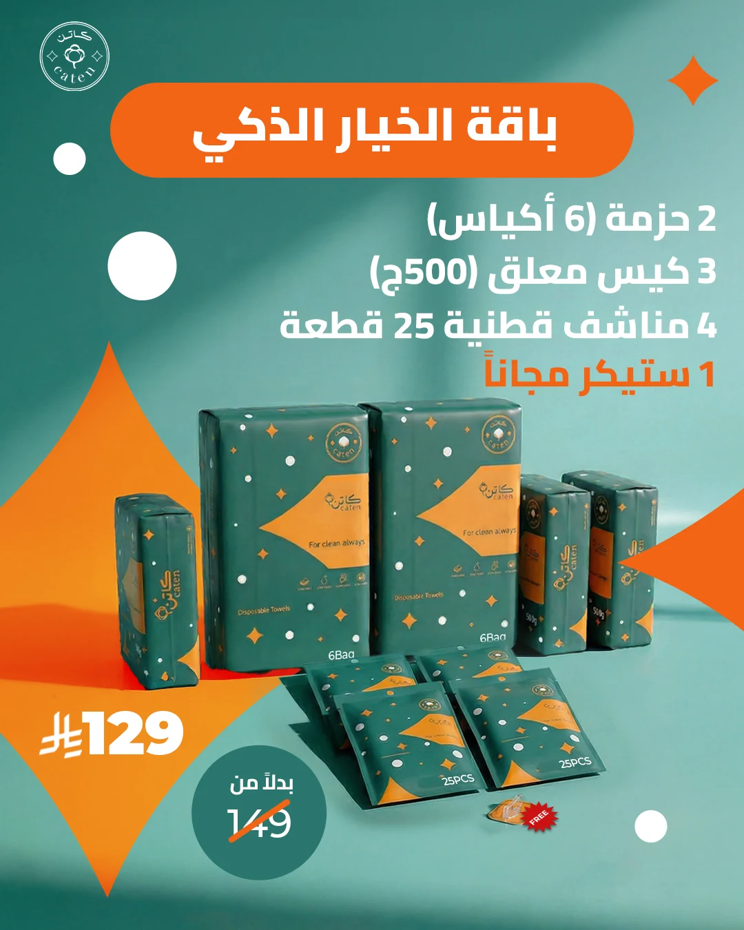 باقة الخيار الذكي