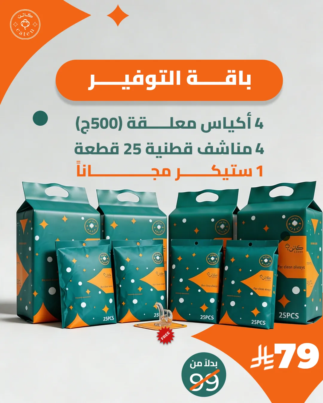 باقة التوفير