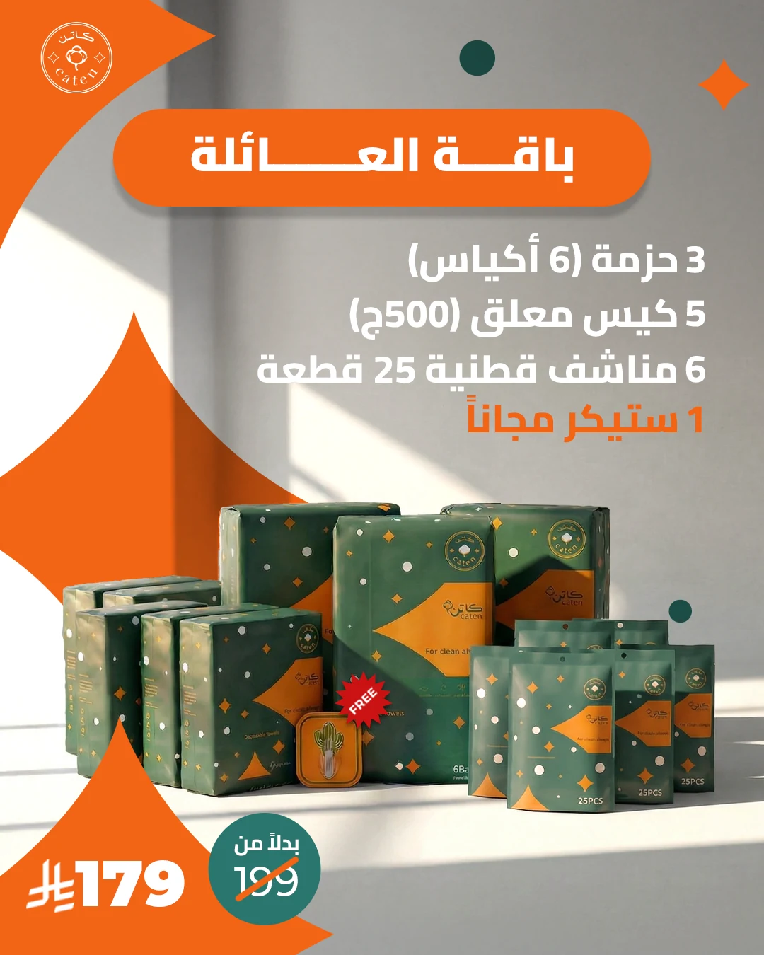 باقة العائلة