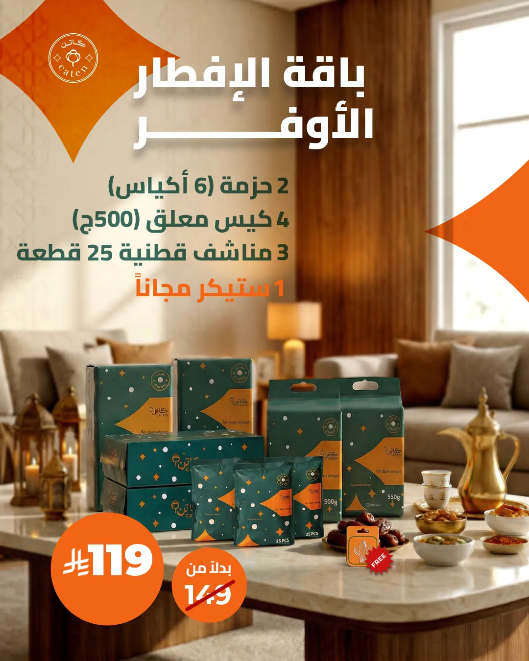 باقة الإفطار الأوفر