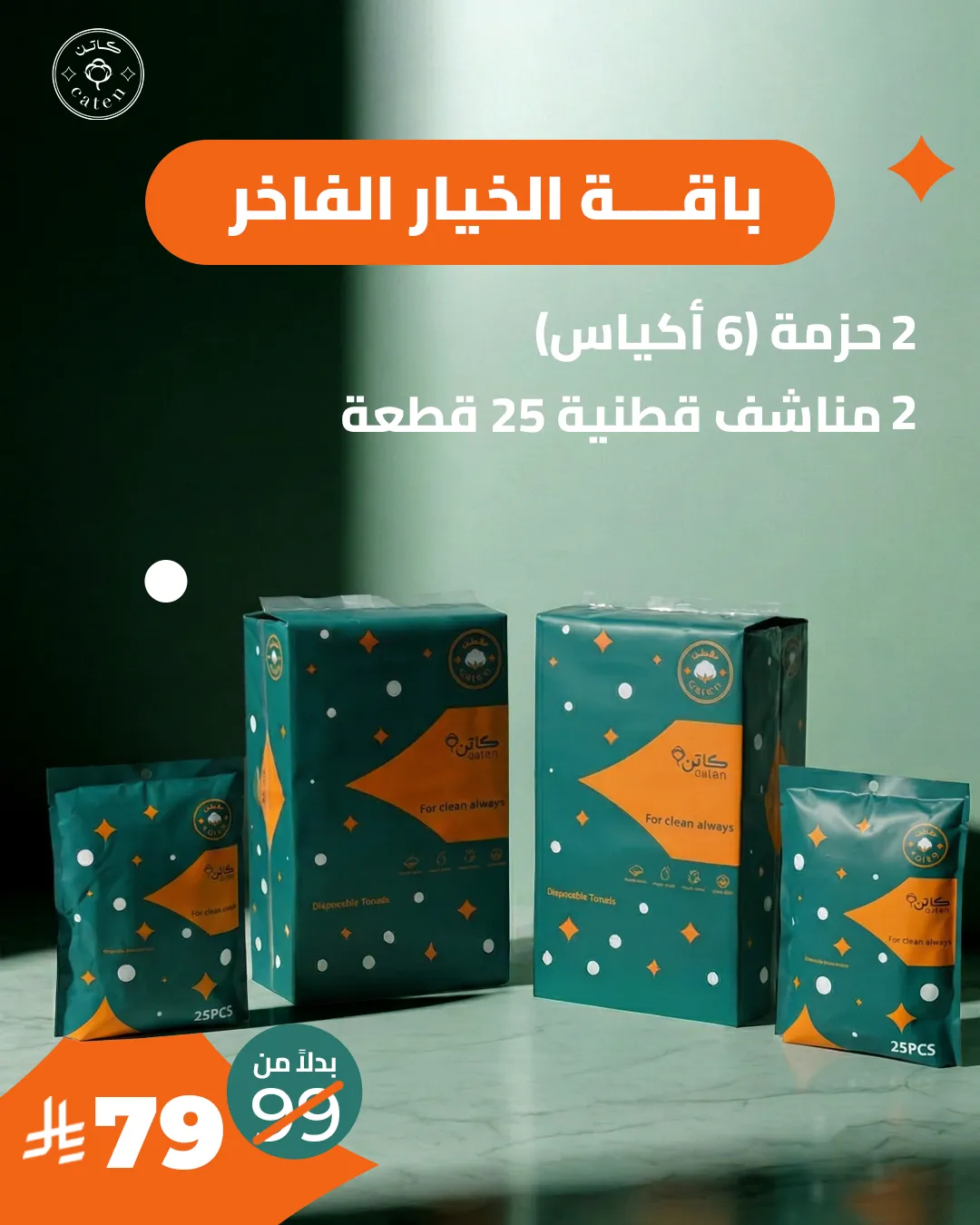 باقة الخيار الفاخر