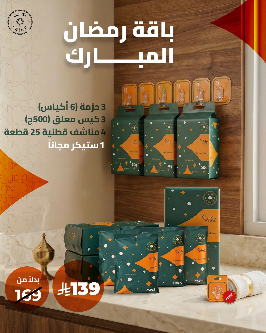 باقة رمضان المبارك