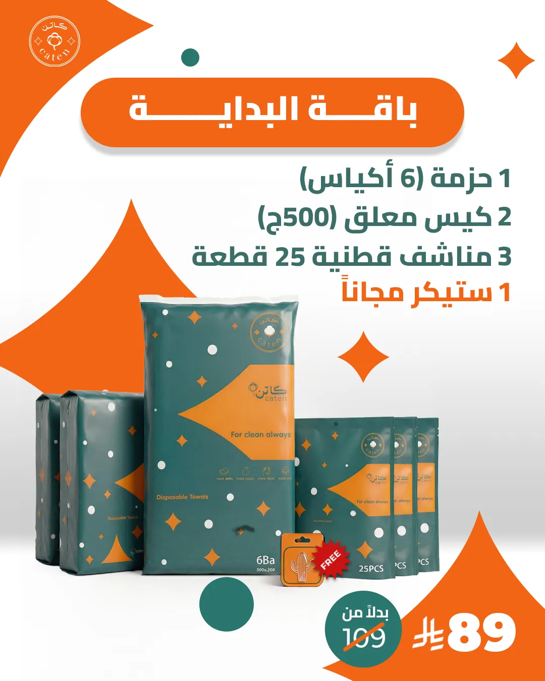 باقة البداية