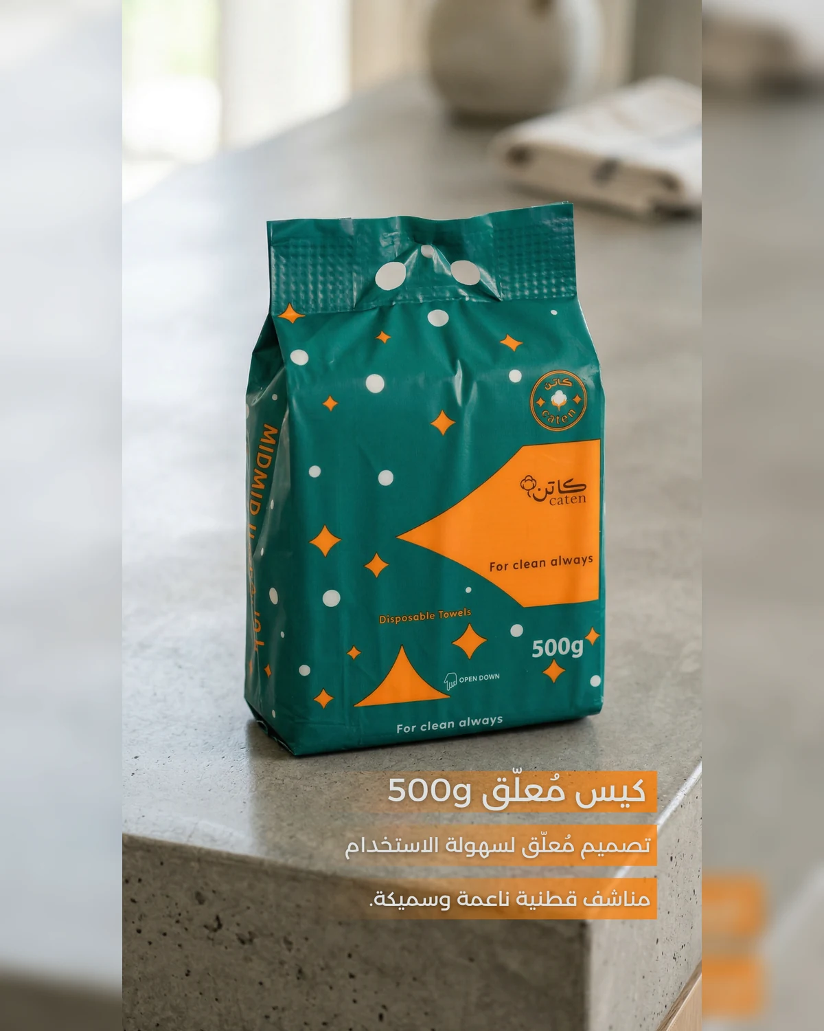 كاتن مناشف قطنية (500g)